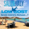    Low cast   Salon Italy -  !